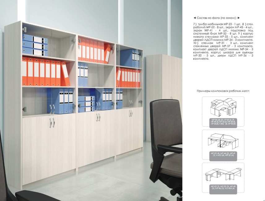 "Матрица" серия мебели для персонала