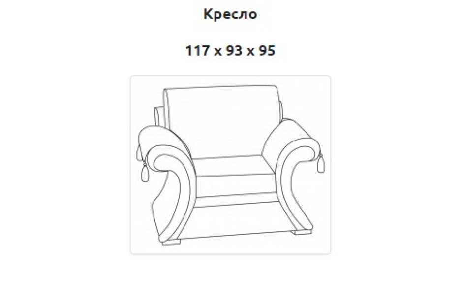 Кресло «Наполеон»