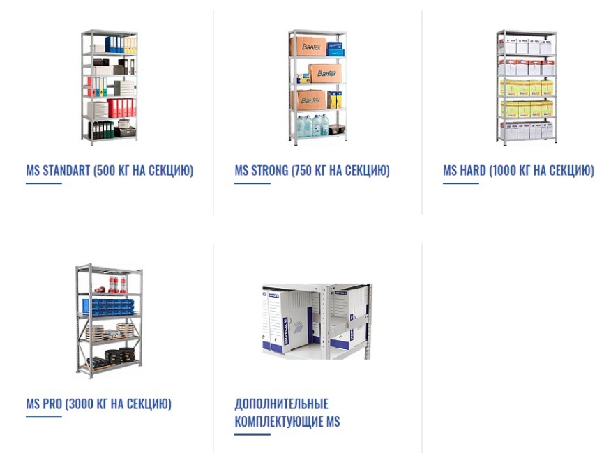 Металлические стеллажи