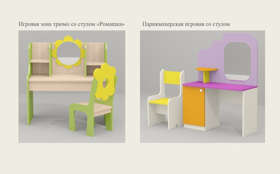 Игровая мебель