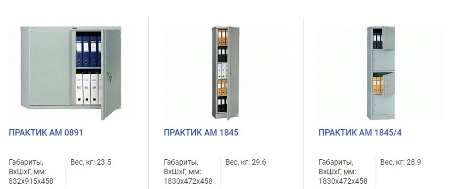 Шкафы для офиса