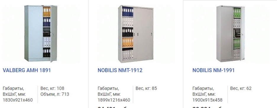 Шкафы для офиса