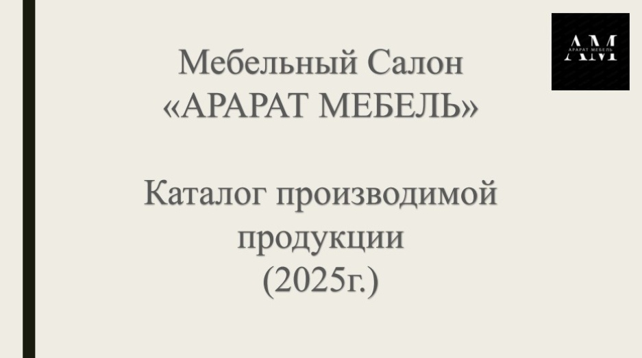 Каталог 2025