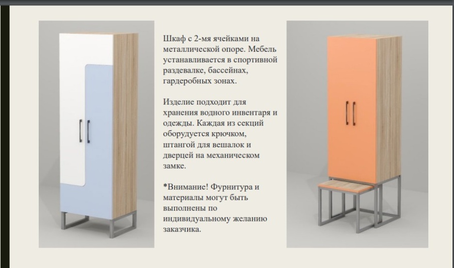 Школьные раздевалки