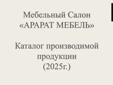 Каталог 2025 (Изображение 1)
