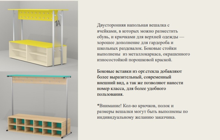 Школьные раздевалки