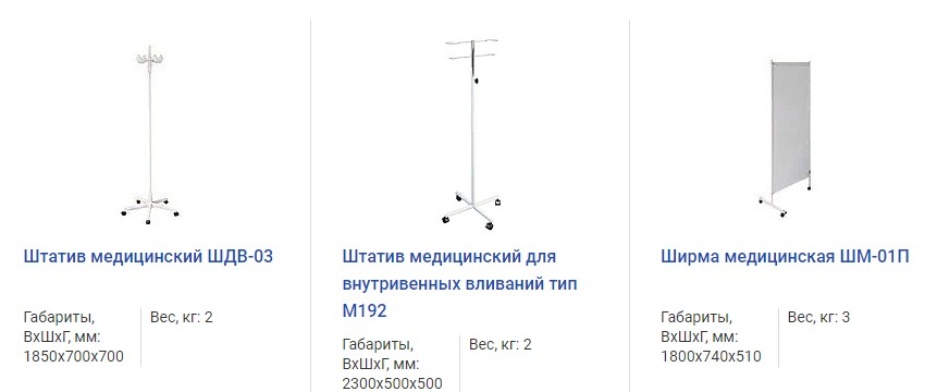 Медицинские стеллажи,ширмы и стойки