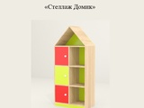 Детская мебель (Изображение 6)