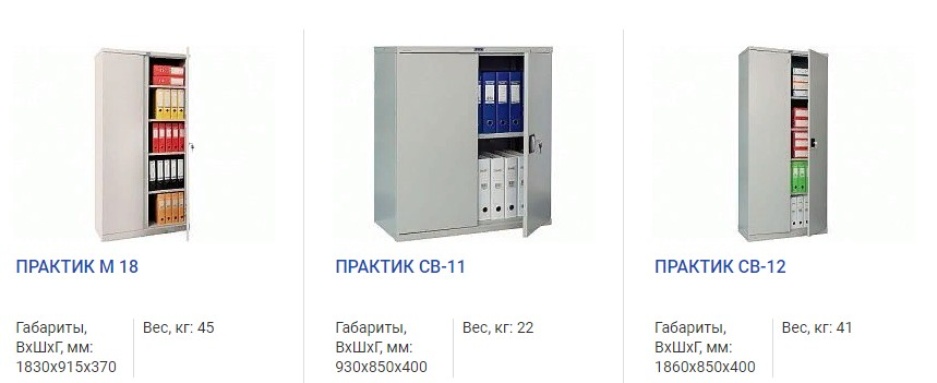 Шкафы для офиса